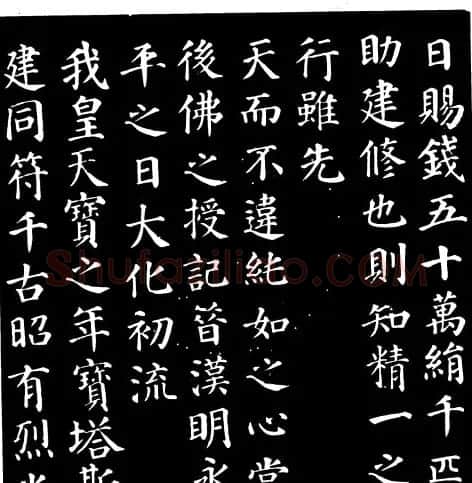 颜真卿楷书《千福寺感应碑文》 | 书法名家作品欣赏