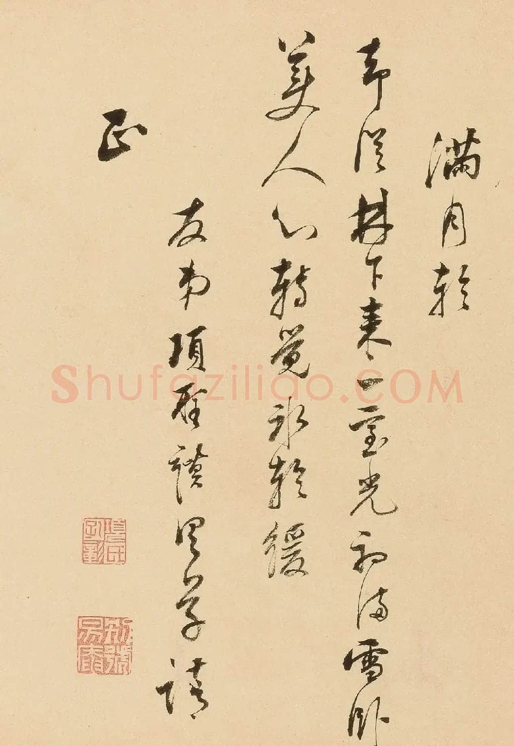 明代项圣谟行书《园居十咏》 | 毛笔书法作品