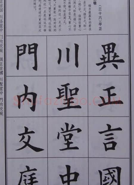 孟繁禧楷书虞恭公碑解析字帖 | 毛笔楷书字帖