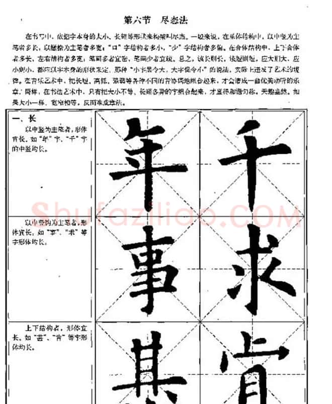 中国书法教程《欧阳询楷书习字帖》 | 软笔楷书字帖