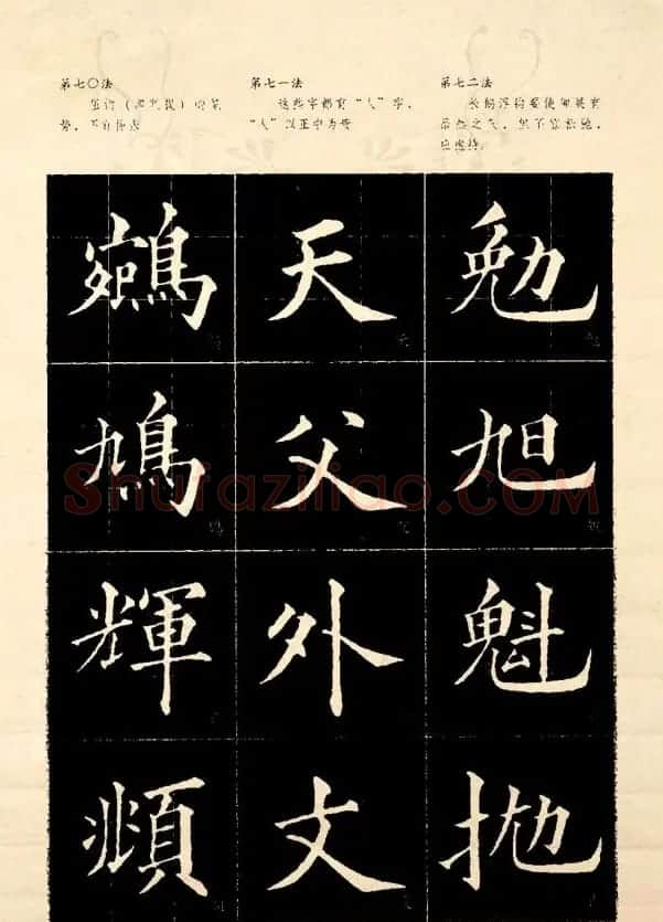 《欧阳询楷书间架结构128法》字帖图片 | 毛笔楷书字帖