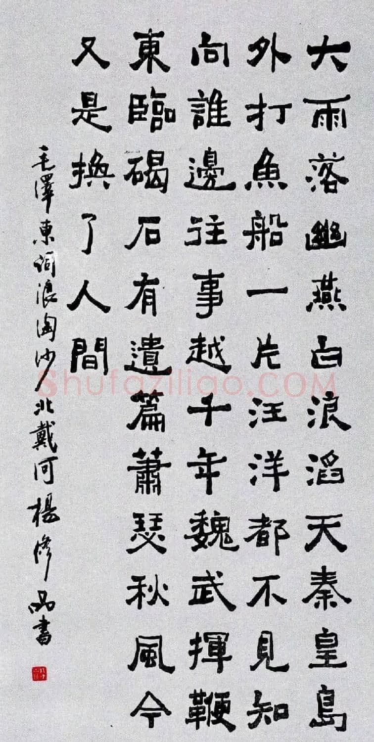 百家书写毛主席诗词书法作品欣赏第三辑 | 名家书法作品赏析