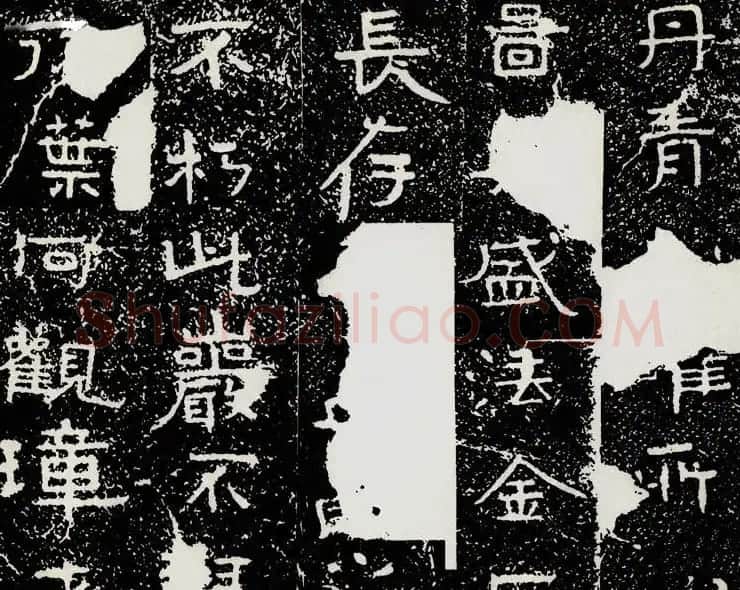 北齐安道一书法欣赏:铁山摩崖石刻《石颂》 | 书法碑帖