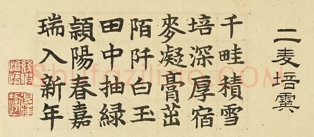 嘉庆帝楷书题诗《岁朝衍万图》册 | 传世书法作品鉴赏
