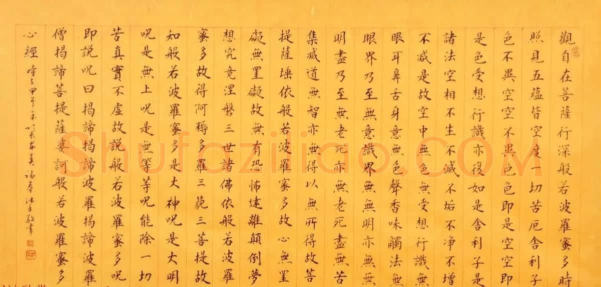 八位书法家沐手写《般若波罗蜜多心经》 | 心经书法字帖
