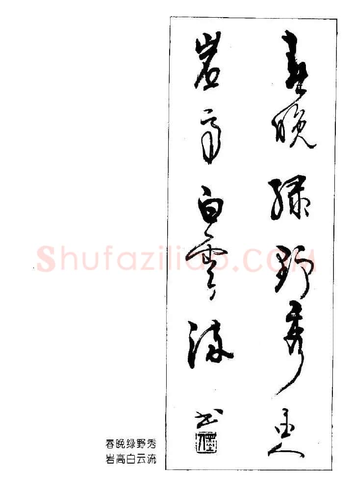 杨再春书法作品五言对联 | 名家书法作品赏析