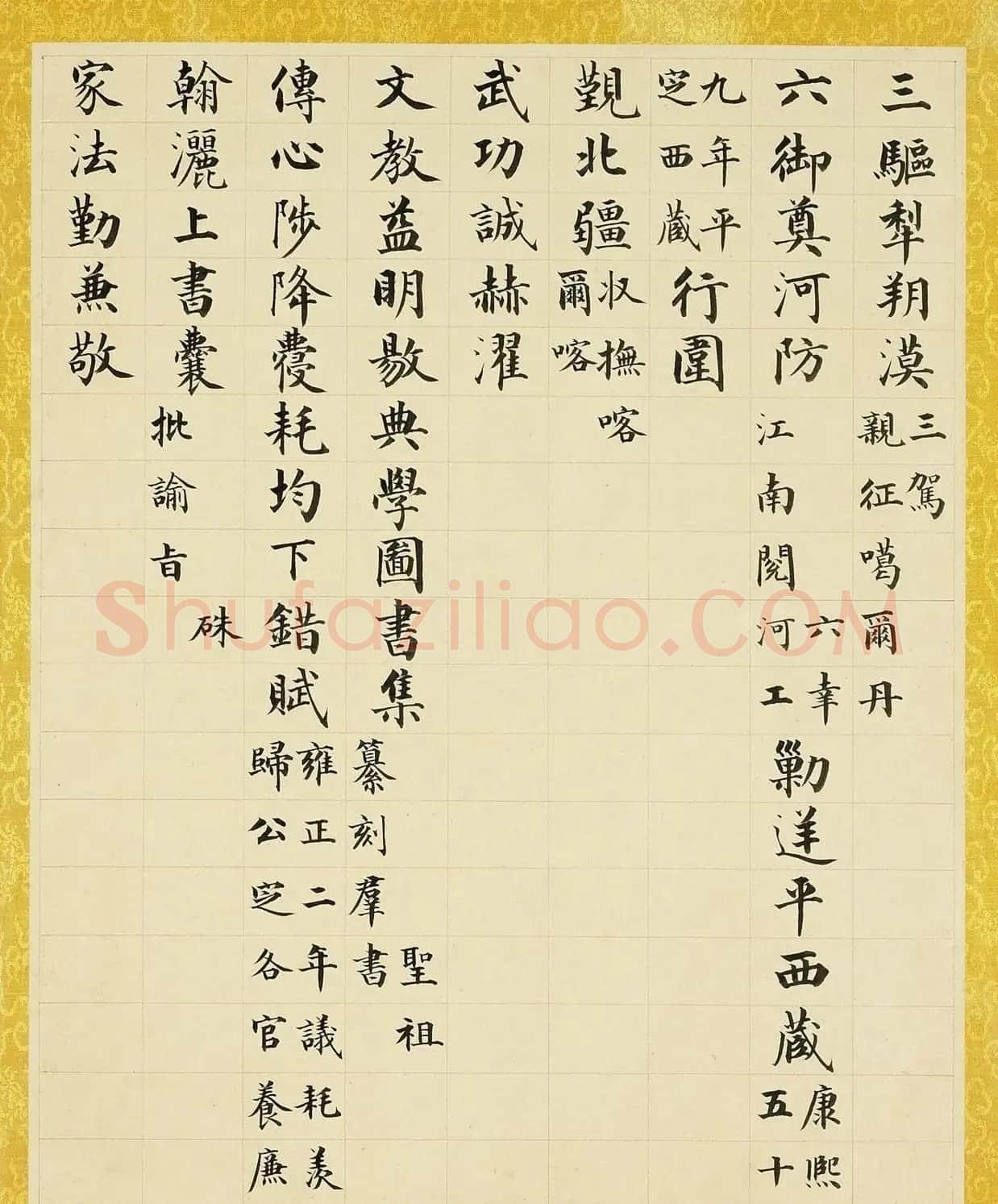 成亲王楷书《味余书室诗》册 | 软笔书法作品