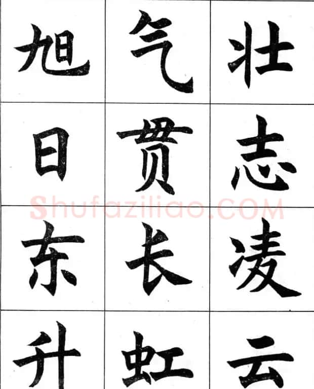 毛笔字帖--任政楷书成语习字帖 | 软笔楷书字帖