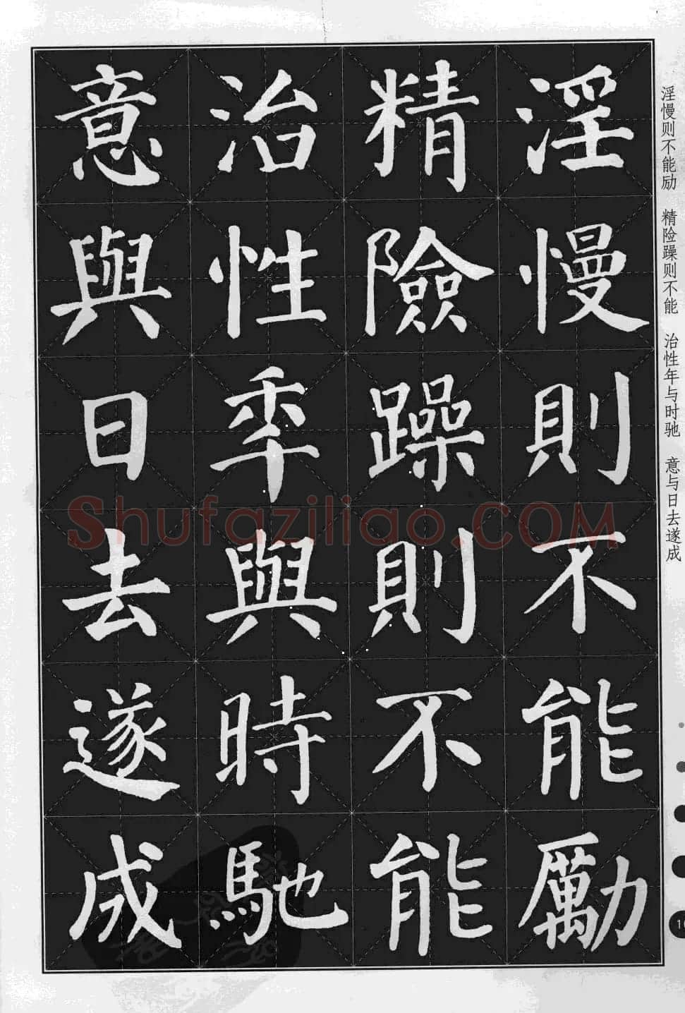 米字格版字帖欣赏《集颜真卿楷书古诗文》 | 毛笔楷书字帖