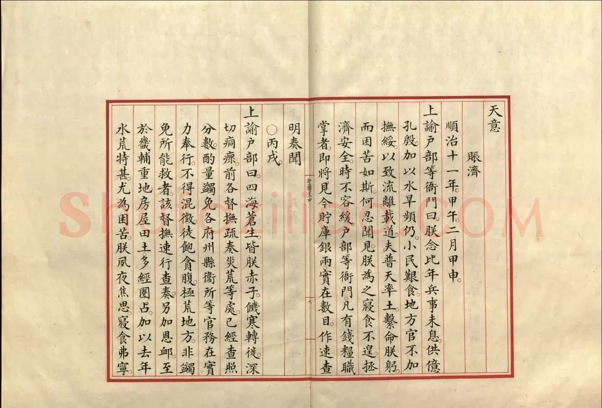 楷书册页《大清世祖章皇帝圣训》 | 书法作品精选