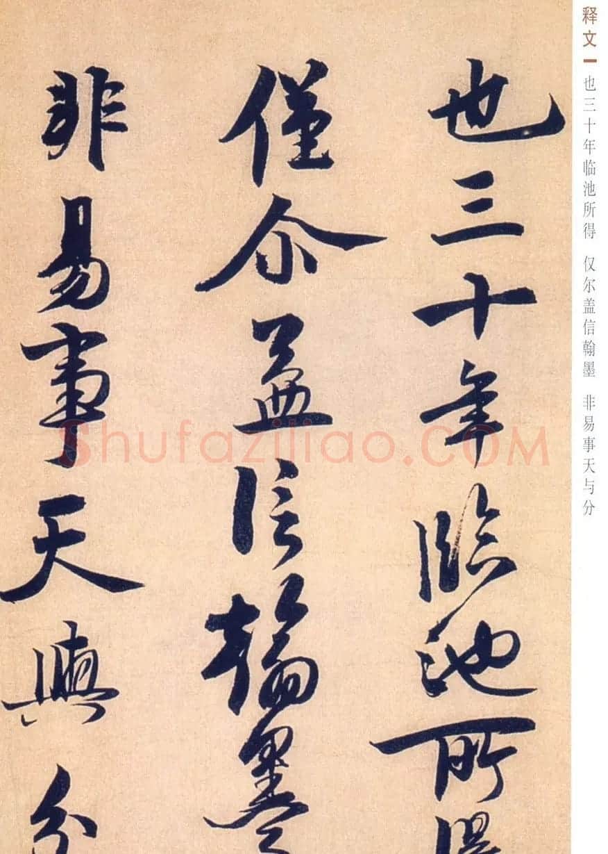 赵孟坚行书欣赏《自书诗五首卷》附跋 | 书法作品赏析