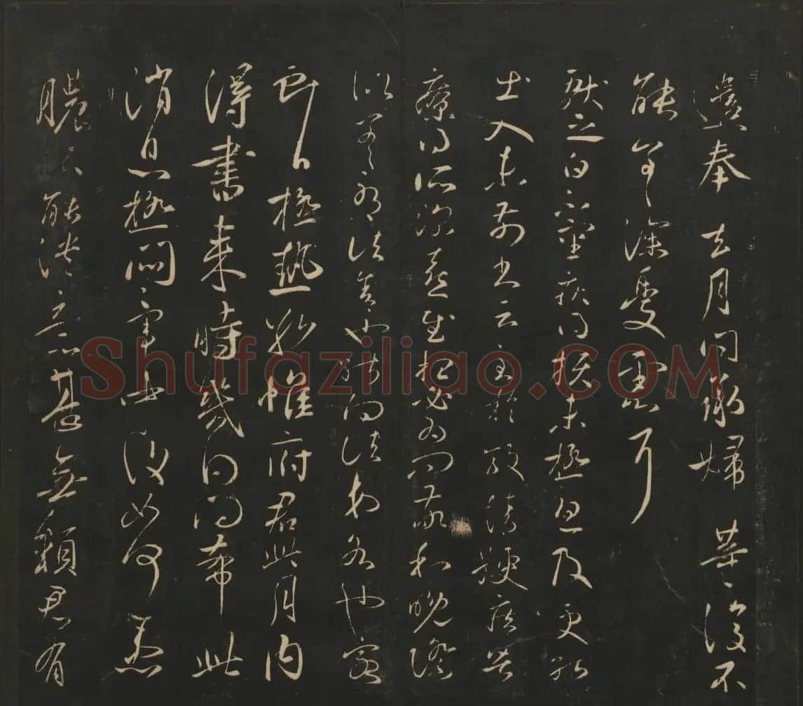 王献之法帖欣赏《宝贤堂集古法帖》卷六卷七 | 书法碑帖