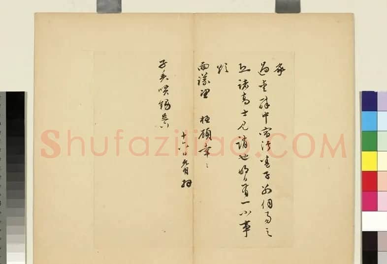 祝枝山书札欣赏《祝允明尺牍六则》册 | 名家书法作品赏析