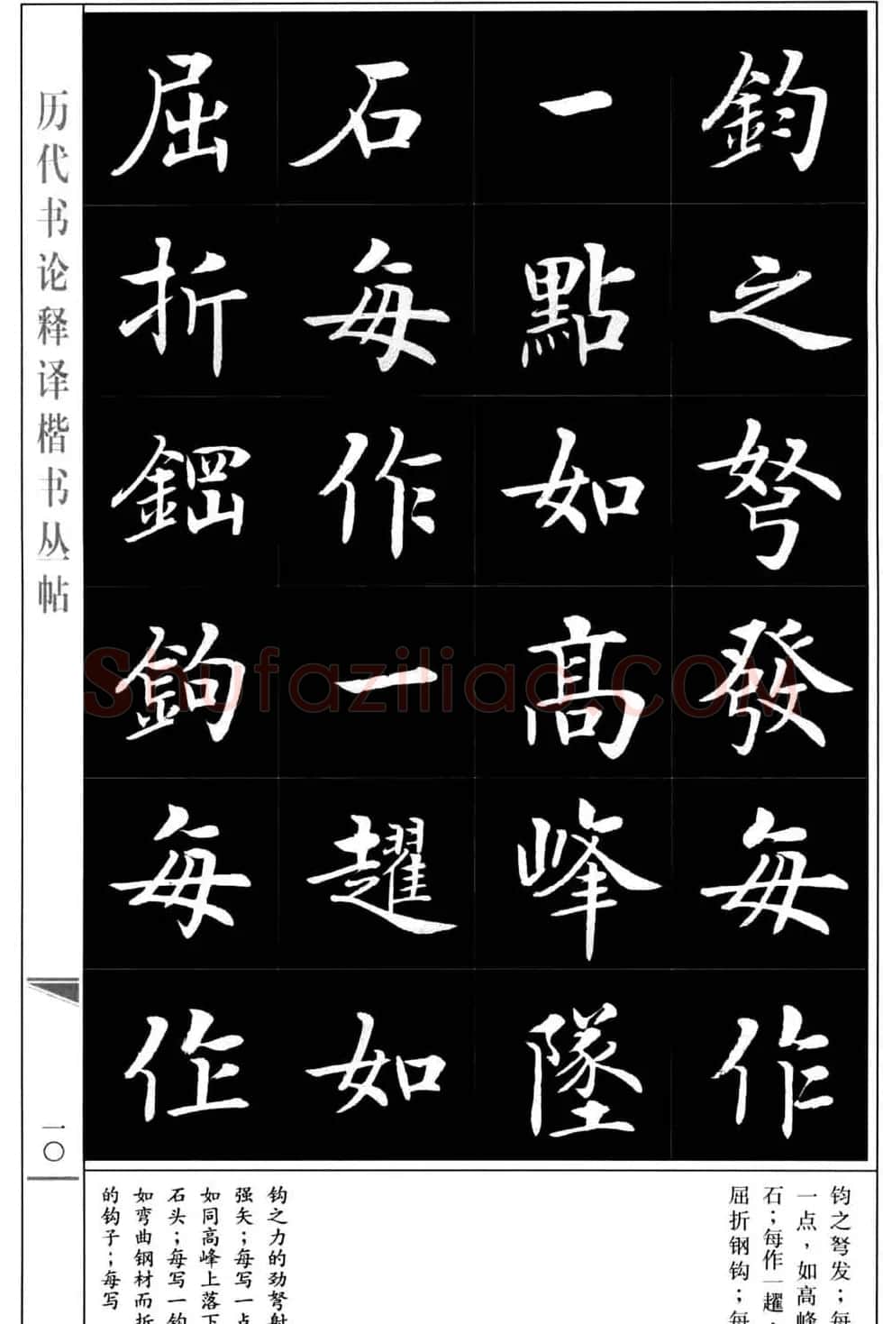 房弘毅书法字帖《王羲之书论四篇》 | 毛笔楷书字帖