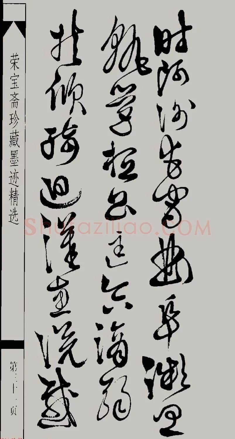 明代徐渭草书千字文高清晰书法图片 | 软笔草书字帖