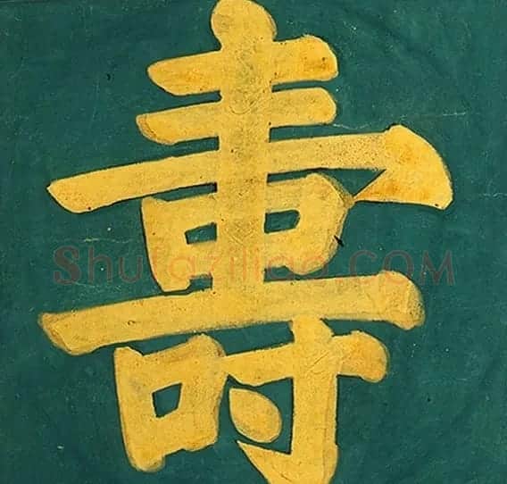 明代楷书欣赏《明孝康张皇后授箓牒简》 | 软笔书法作品