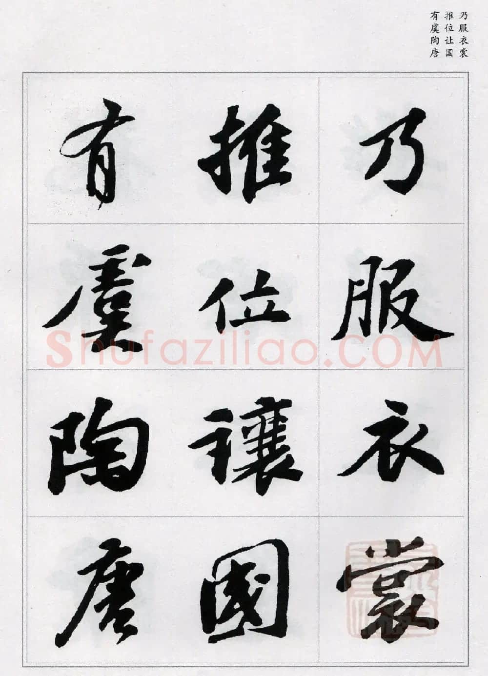 苏轼行书集字《千字文》 | 毛笔书法作品