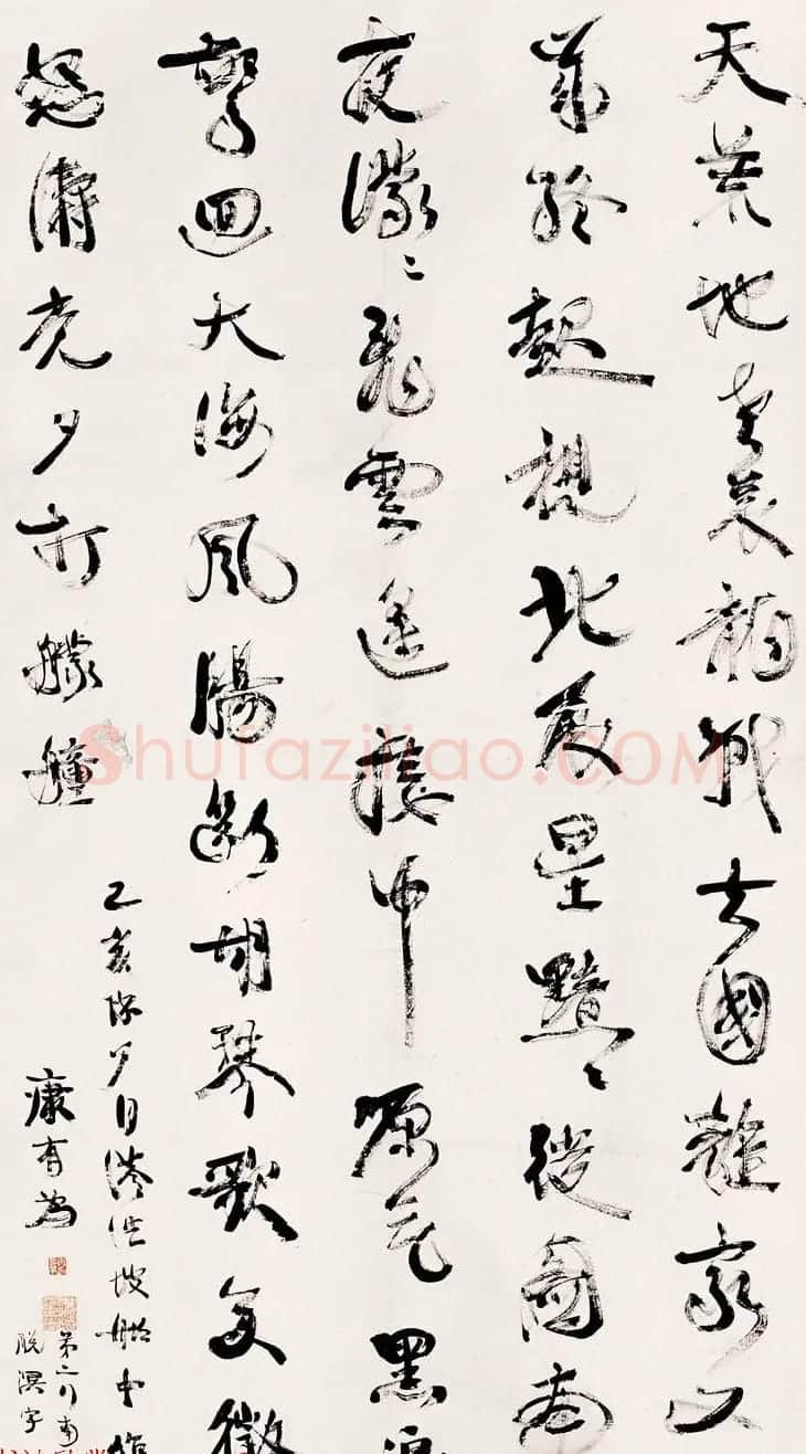 近代著名政治家康有为书法作品欣赏 | 软笔书法作品