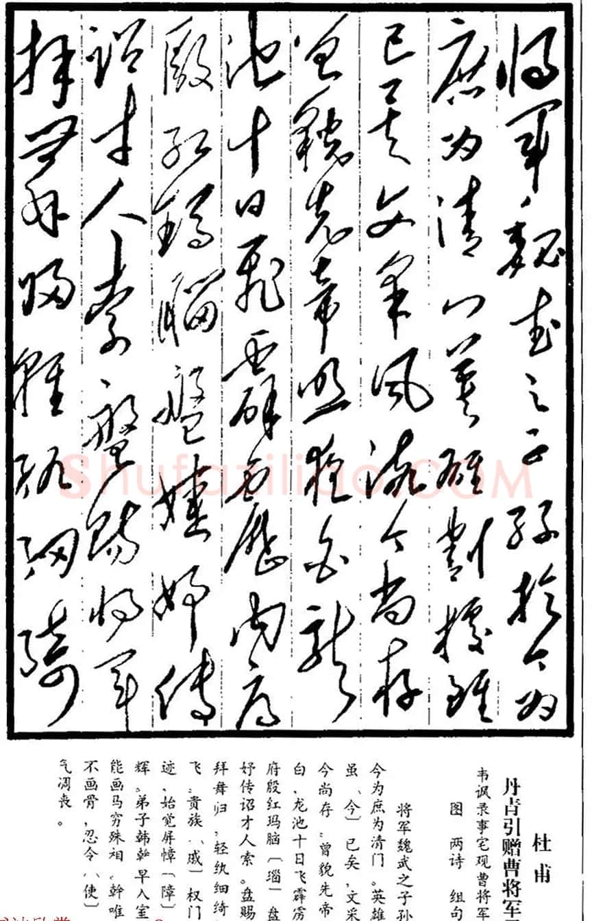 毛泽东书法真迹《杜甫诗词五首》 | 名家书法作品赏析