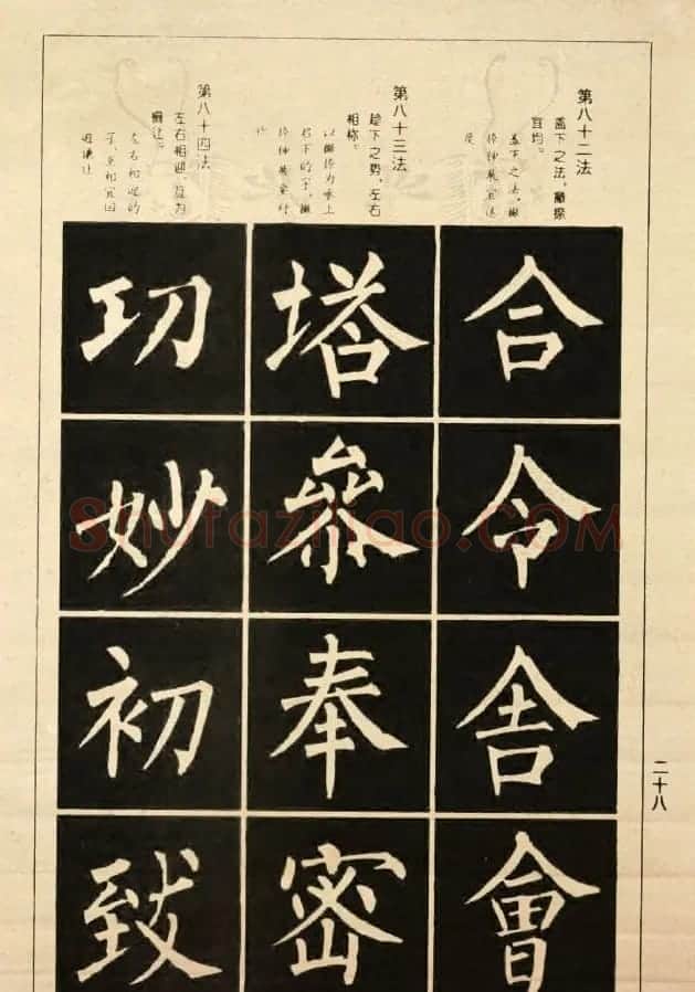 字帖《柳公权楷书间架结构100法》 | 软笔楷书字帖