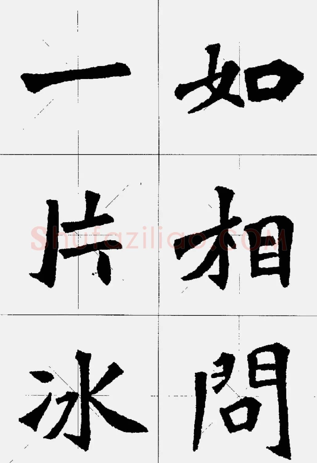 魏楷字帖欣赏《张猛龙碑集字唐诗十五首》 | 毛笔楷书字帖