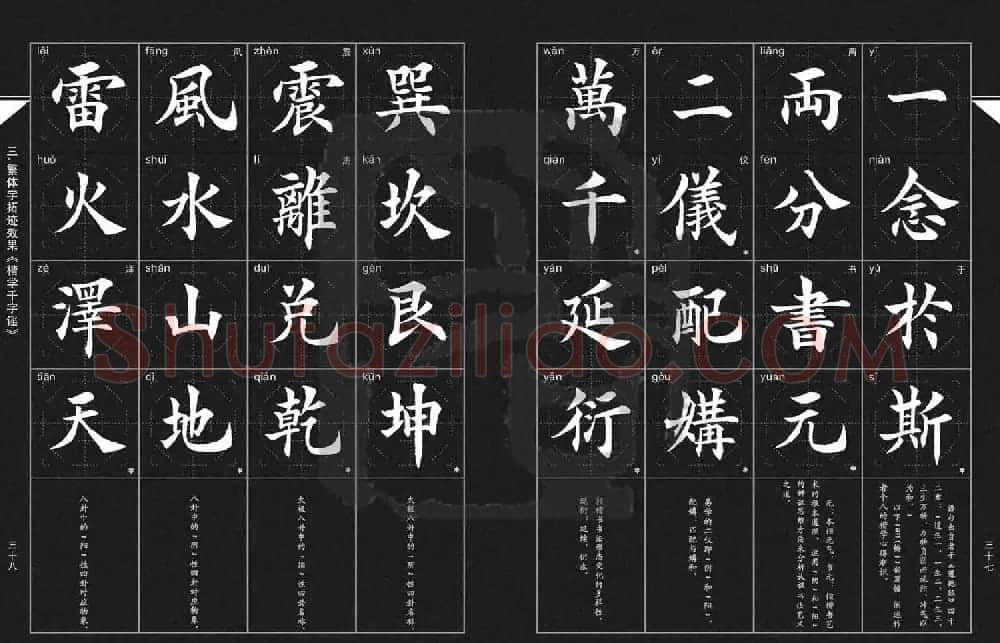 徐晓川书法字帖欣赏《楷学千字谣》 | 软笔楷书字帖