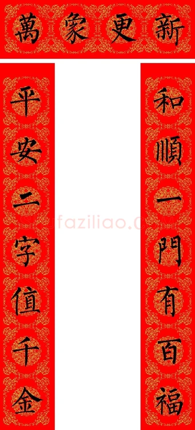 苏新诗柳体春联36幅有横批高清大图 | 名家书法作品精选