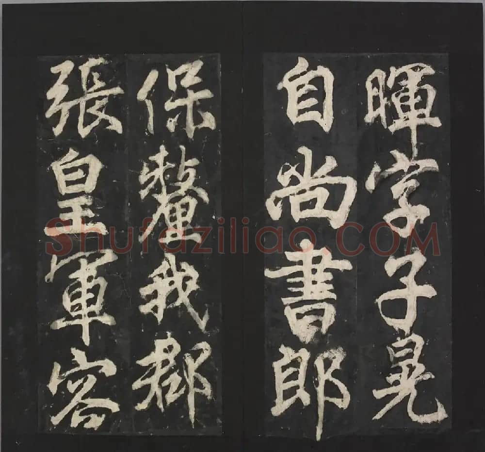 唐代苏灵芝书《易州铁像颂》 | 书法碑帖