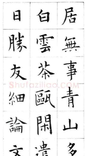 江兆申楷书字帖《头诚杂诗》 | 软笔楷书字帖