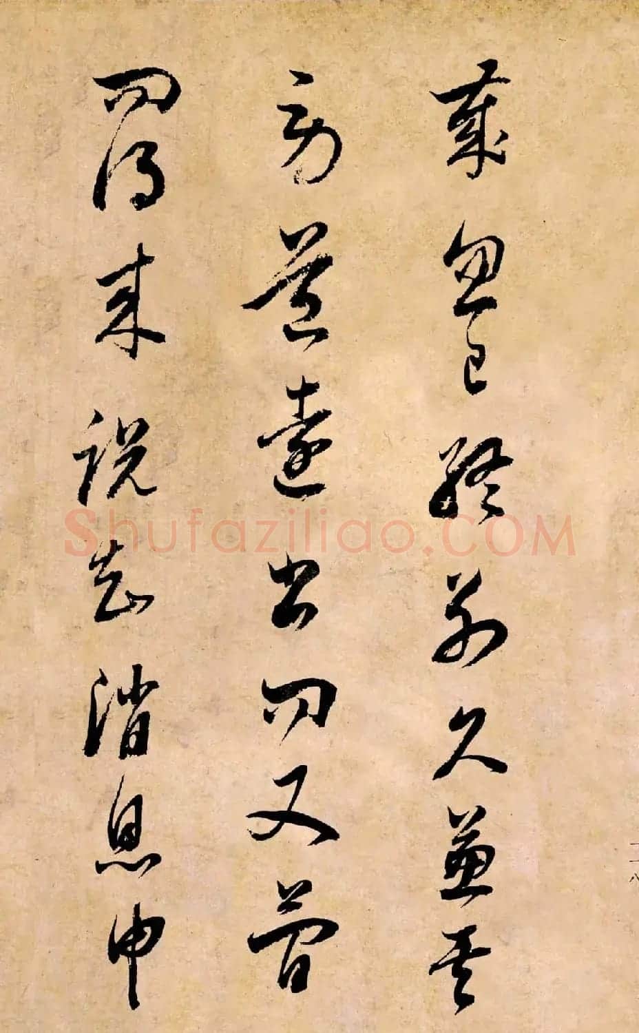董其昌书法临《淳化阁帖第二卷》 | 书法碑帖