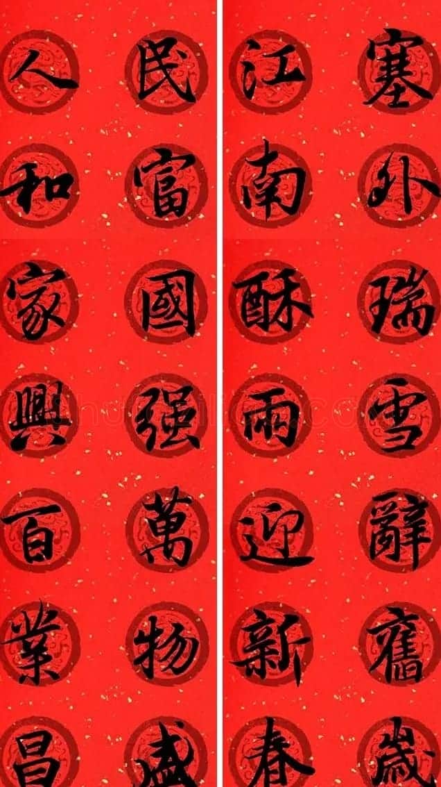 王羲之兰亭序集字七言行书春联32幅 | 书法名家作品鉴赏
