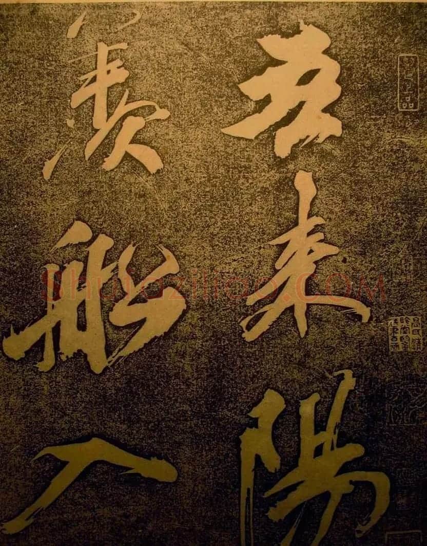苏轼行书欣赏楚颂帖附跋 | 毛笔书法作品