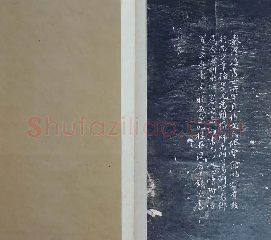 清代刻秦邮帖《秦少章喜闻帖卷四》 | 书法碑帖