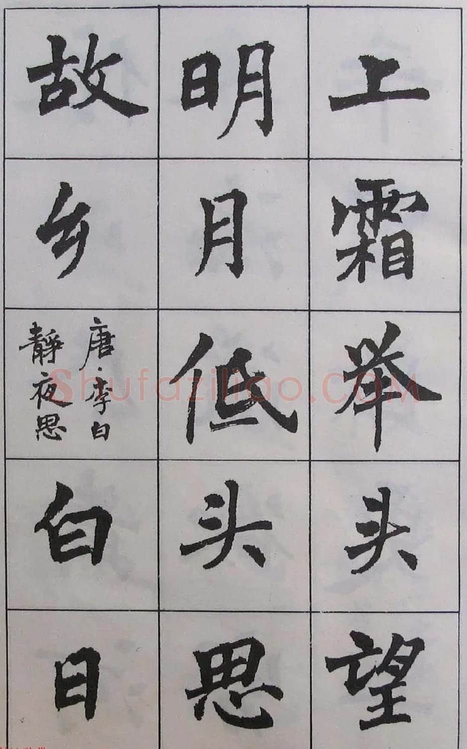 周慧珺1985年字帖欣赏《古诗楷书学生字帖》 | 软笔楷书字帖