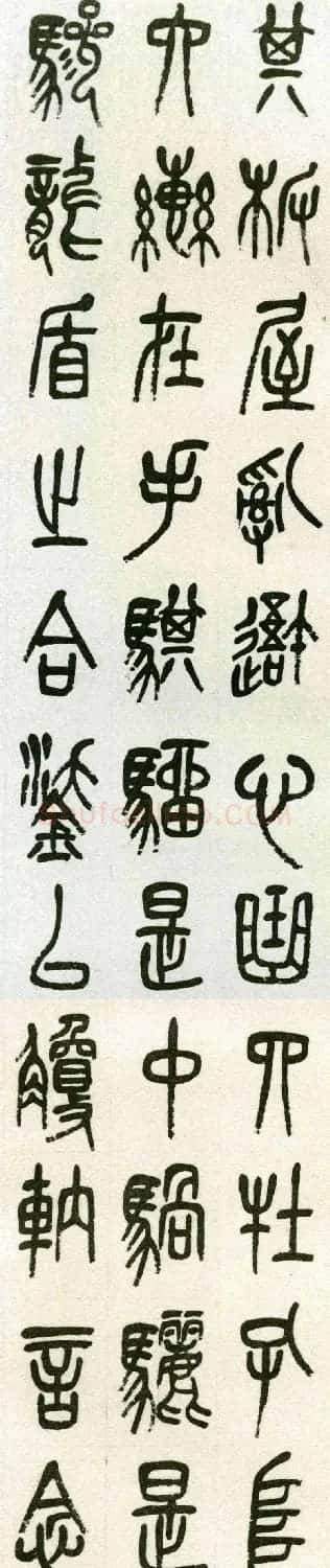 吴昌硕晚年篆书作品欣赏《小戎诗》 | 书法名家作品鉴赏