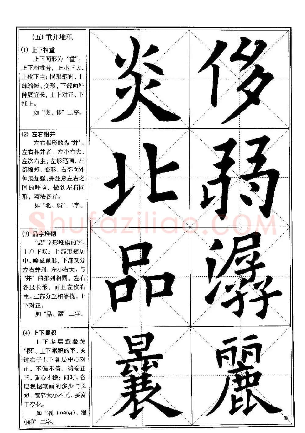 欧体书法教程《欧阳询楷书入门大字帖》 | 毛笔楷书字帖