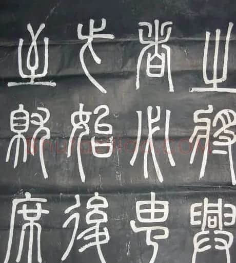 邓石如篆书欣赏《弟子职》 | 毛笔篆书字帖