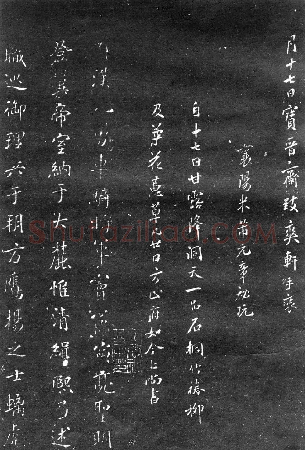 宋拓群玉堂帖卷第八--米南宫书法集 | 毛笔书法作品