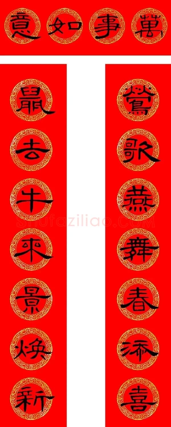 2021牛年隶书春联(带横批) | 书法名家作品鉴赏