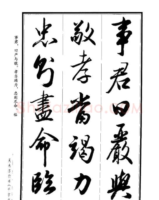 吴未淳行书字帖欣赏《千字文》 | 毛笔行书字帖