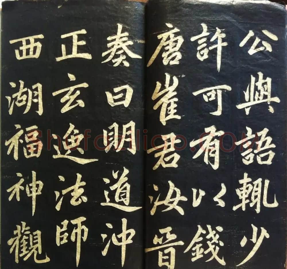 分享家传书法碑帖拓本六册照片56张 | 书法作品欣赏