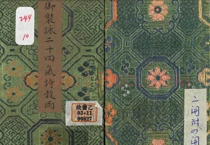 爱新觉罗·永锡书御制二十四气诗《谷雨》 | 毛笔书法作品