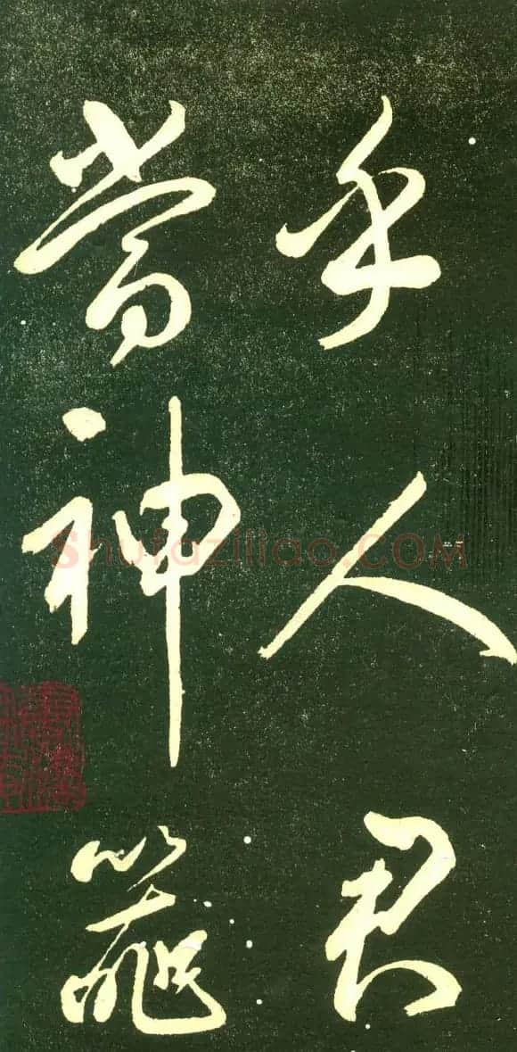 董其昌行书字帖《三思疏》 | 毛笔行书字帖