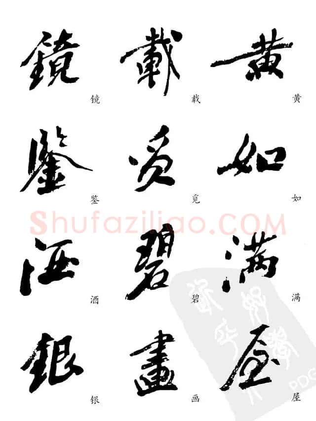 20世纪中国杰出书法家沙孟海精选字帖 | 毛笔行书字帖