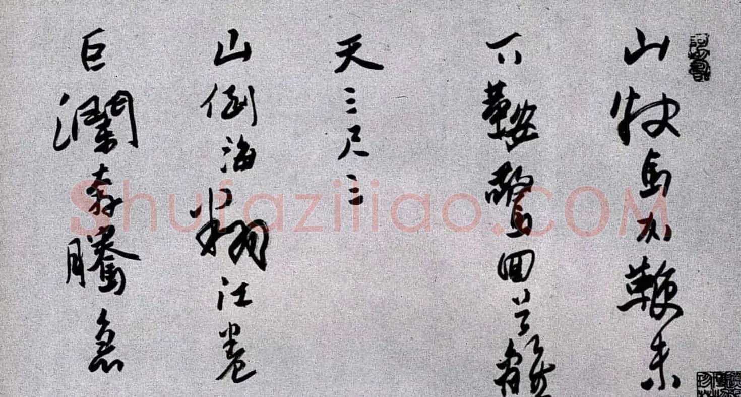 百位书法家书写毛泽东诗词作品横幅 | 书法名家作品鉴赏