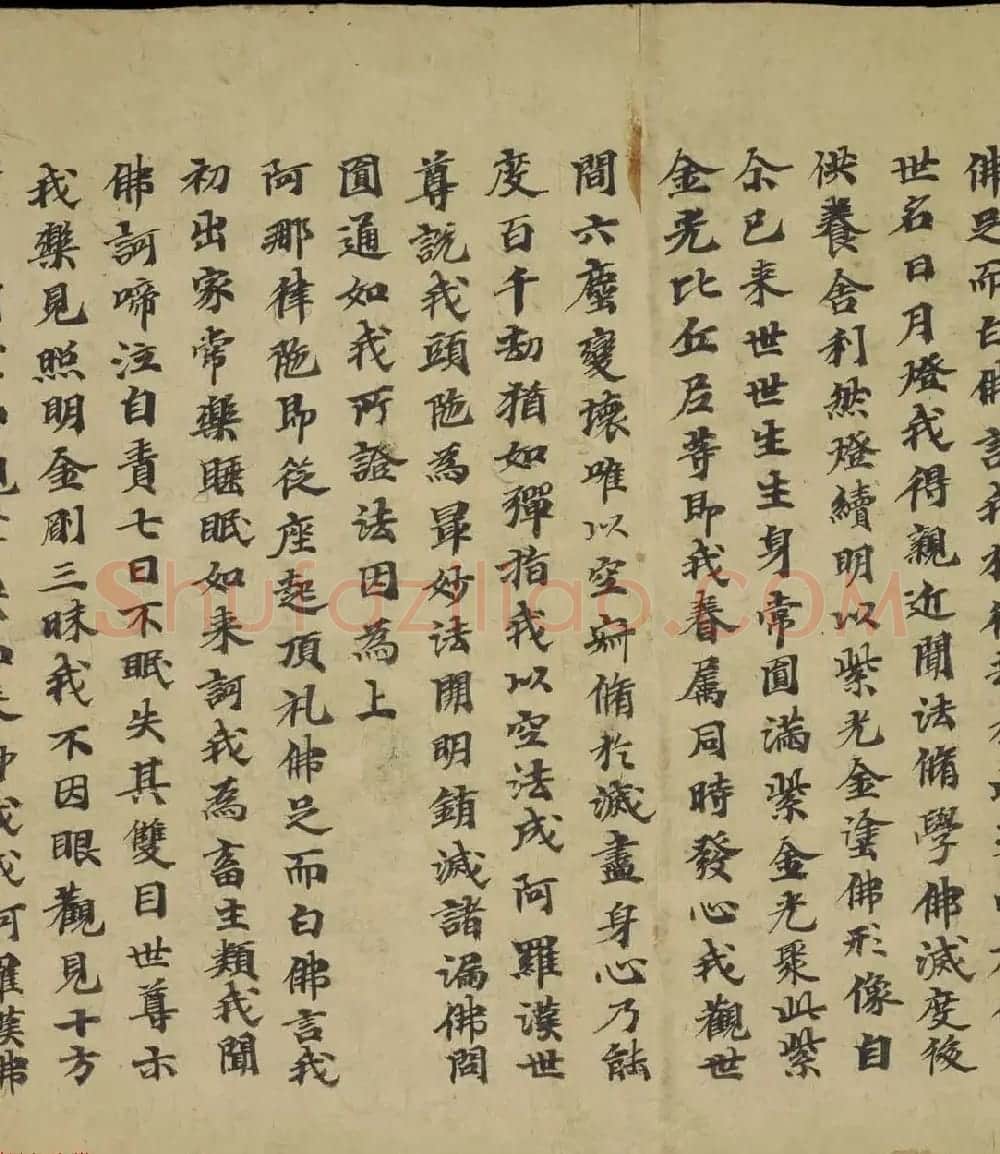 敦煌写经书法墨迹《大佛顶万行首楞严经卷第五》 | 敦煌写经精选