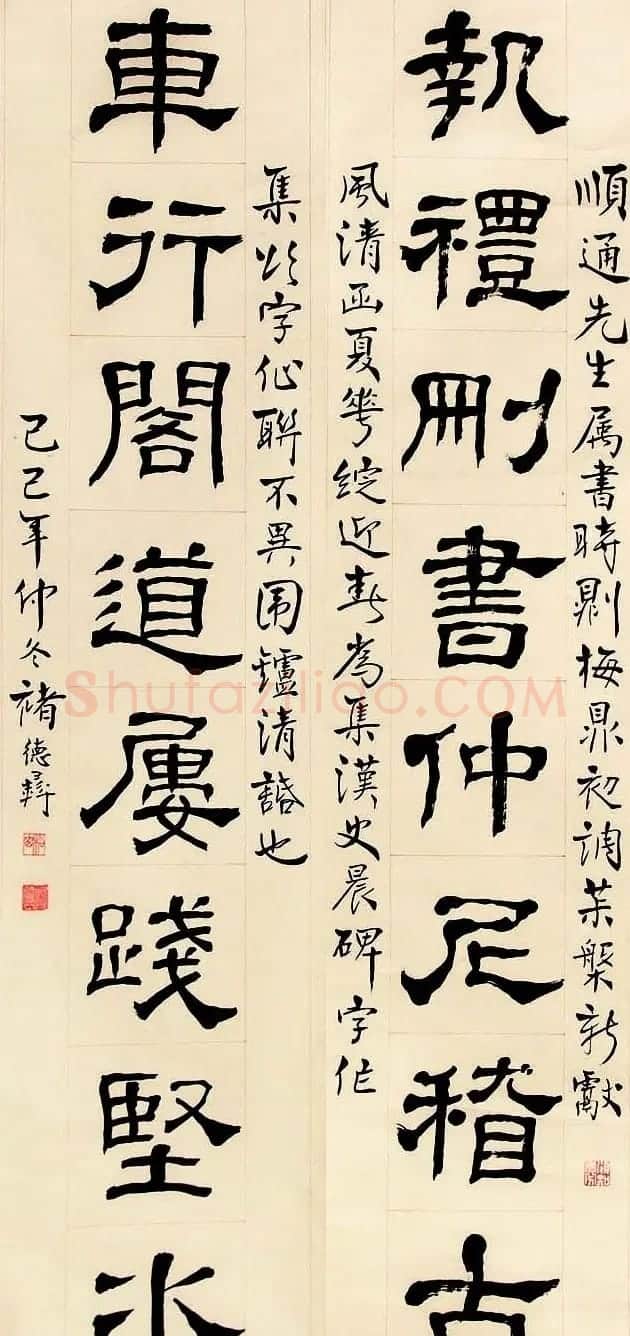 褚德彝隶书作品欣赏20幅 | 书法作品欣赏