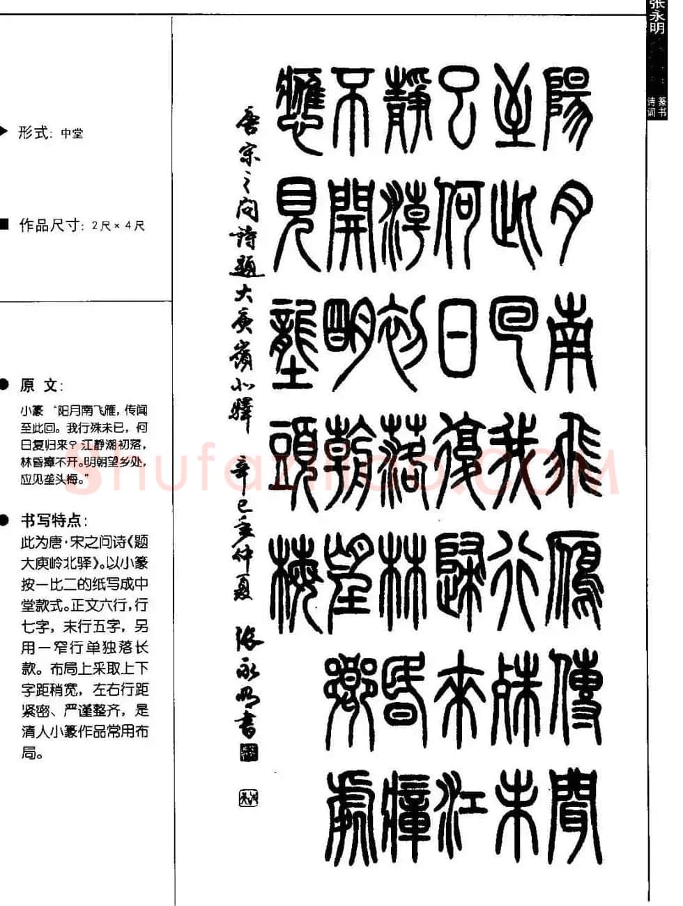 张永明篆书字帖《篆书诗词50例》 | 毛笔篆书字帖