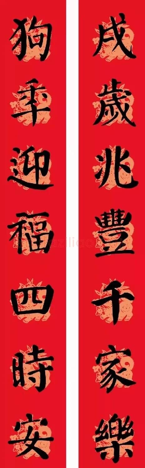 2018年颜楷春联：勤礼碑集字版 | 书法名家作品鉴赏