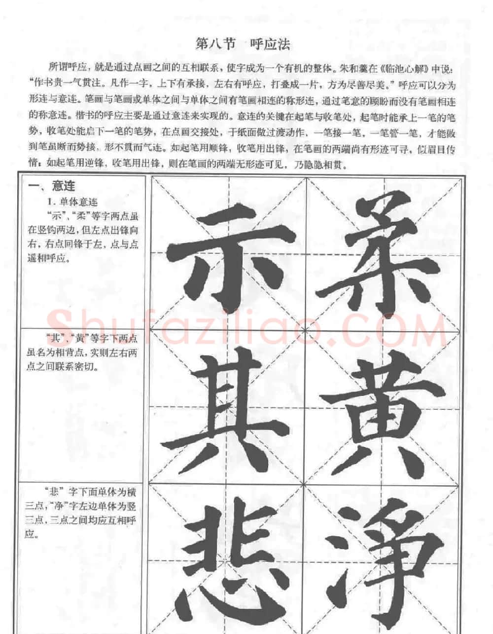 《颜真卿楷书习字帖》全书扫描版 | 毛笔楷书字帖